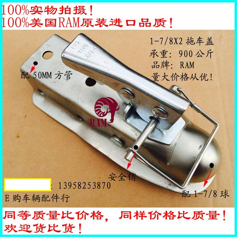 1-7/8X2拖车连接器,拖车球盖,拖车球帽,拖车配件 !