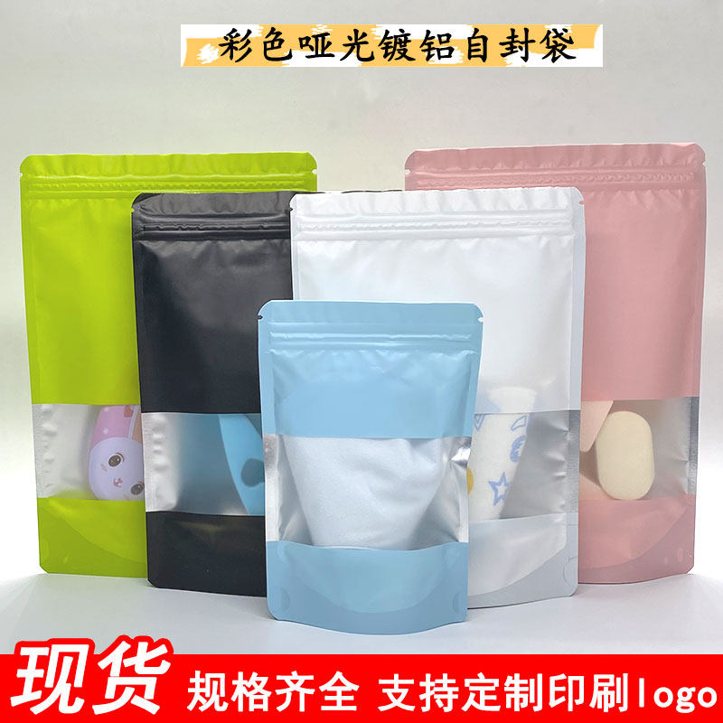 彩色磨砂自立自封袋哑光开窗铝箔袋干货分装密封口袋零食塑料骨袋