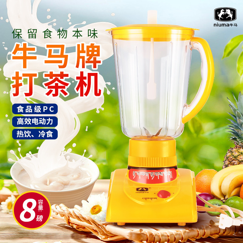 牛马牌酥油茶打茶机食品级塑料大容量桶电动搅拌家用8磅单键多键