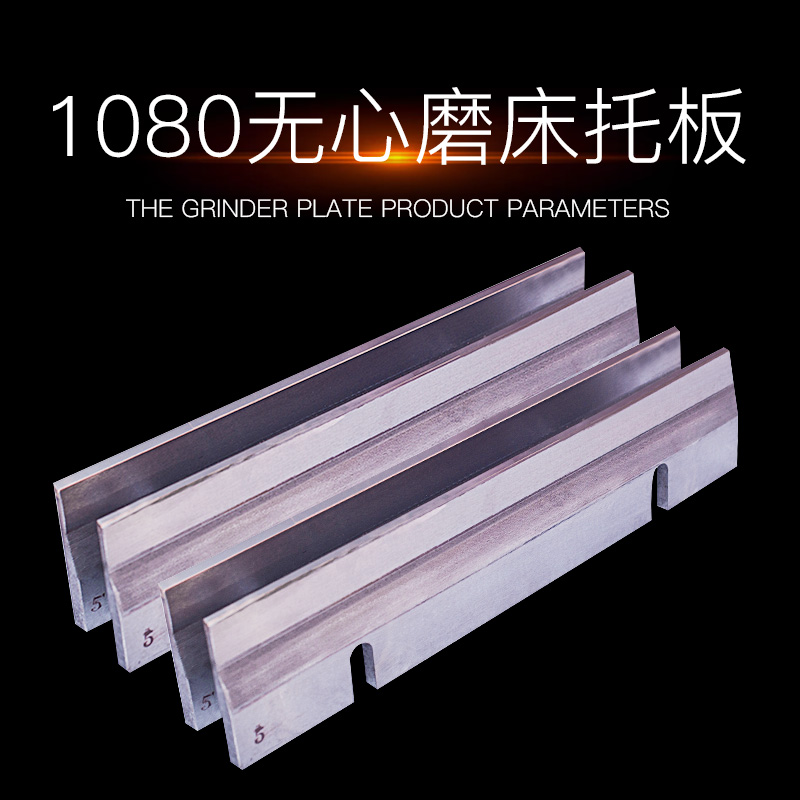 M10无心磨托板/M10B无心磨床配件钨钢合金通磨刀板