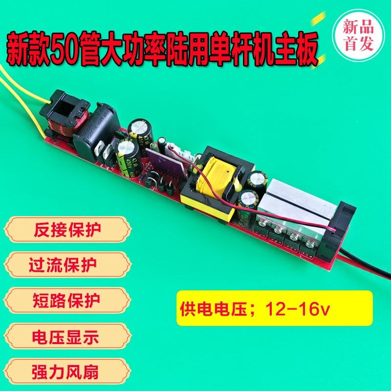 新款50管大功率升压器主板风冷微型条形单杆机主板4电diy16V电板