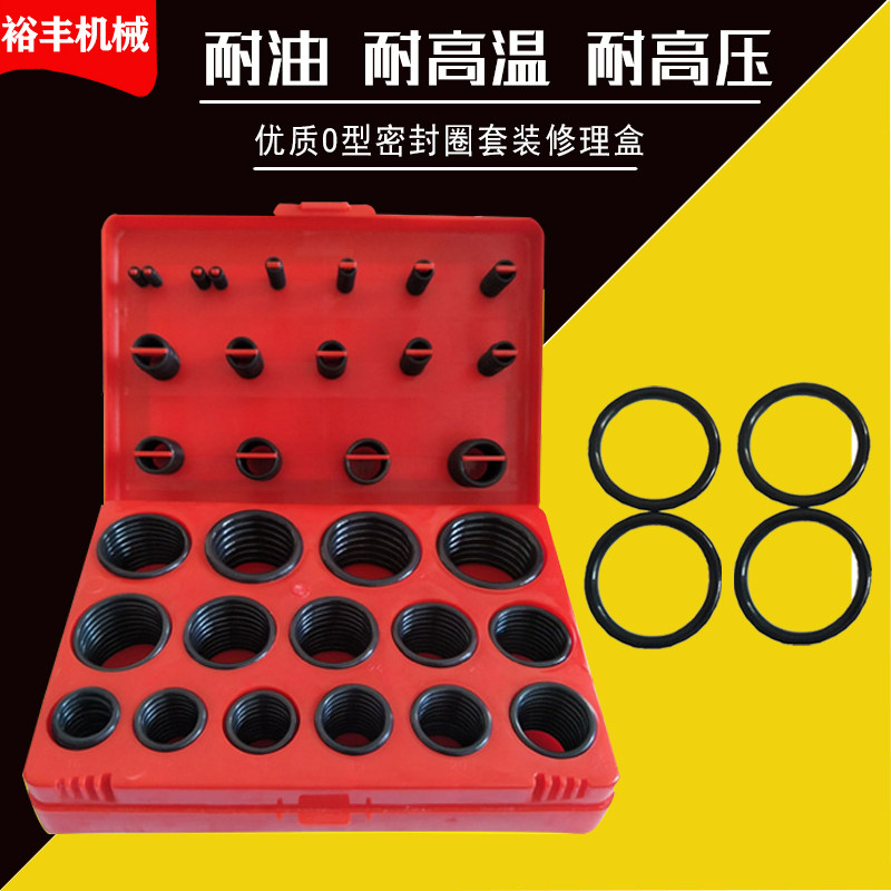 挖掘机橡胶圈O型圈修理盒套装耐磨防水耐高温耐高压密封大全