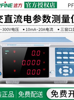 远方数字功率计PF9802交直流电参数测量仪智能电量测试仪功率仪