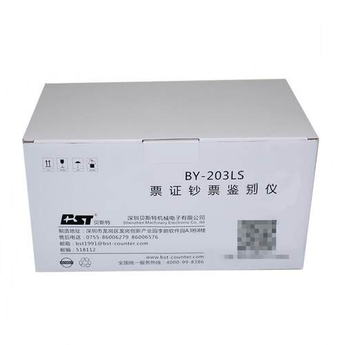 邮储银行存单存折鉴别仪贝斯特鉴别仪长短波票据检测BY-203LS