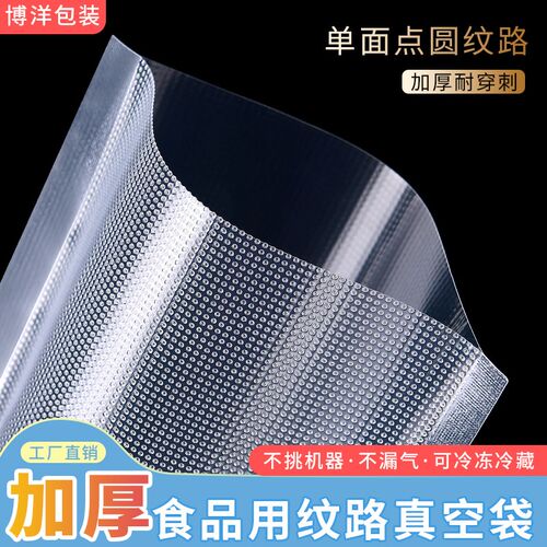 网纹路真空食品包装袋抽真空熟食密封保鲜袋阿胶糕家用压缩塑封袋