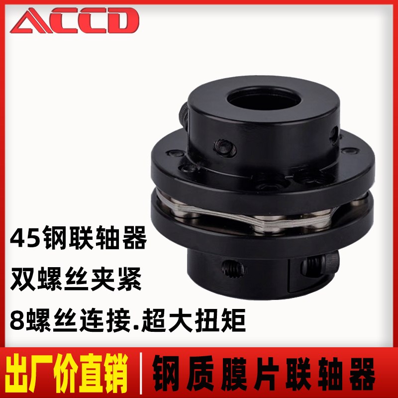 8螺丝45号碳钢膜片联轴器夹紧型 单膜片式双膜大扭矩带键槽连轴器