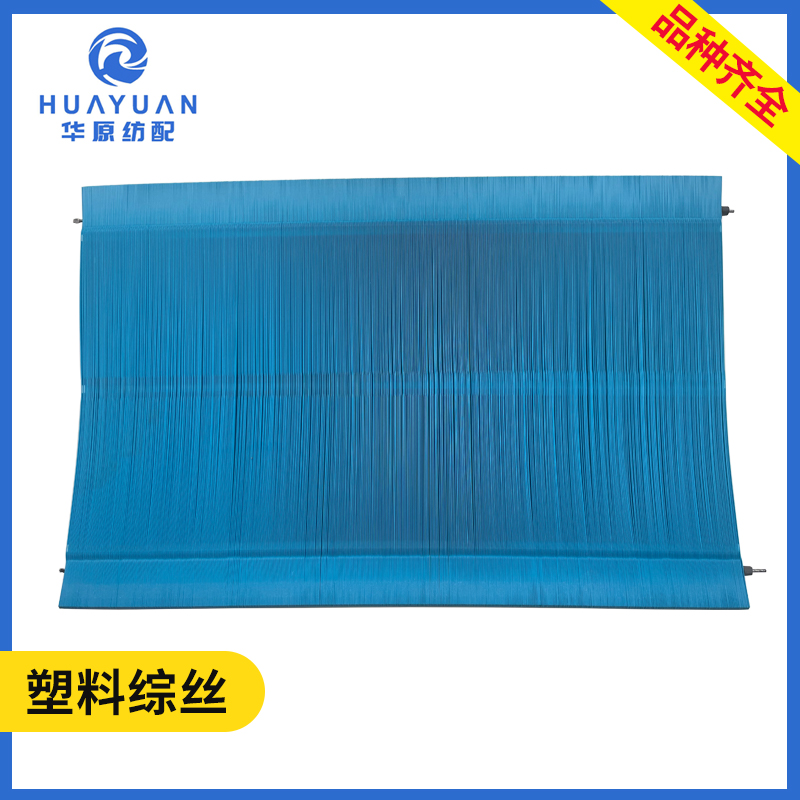 塑料综丝切片注塑加厚综丝喷水喷气织机纺织配件20#2#330#棕丝