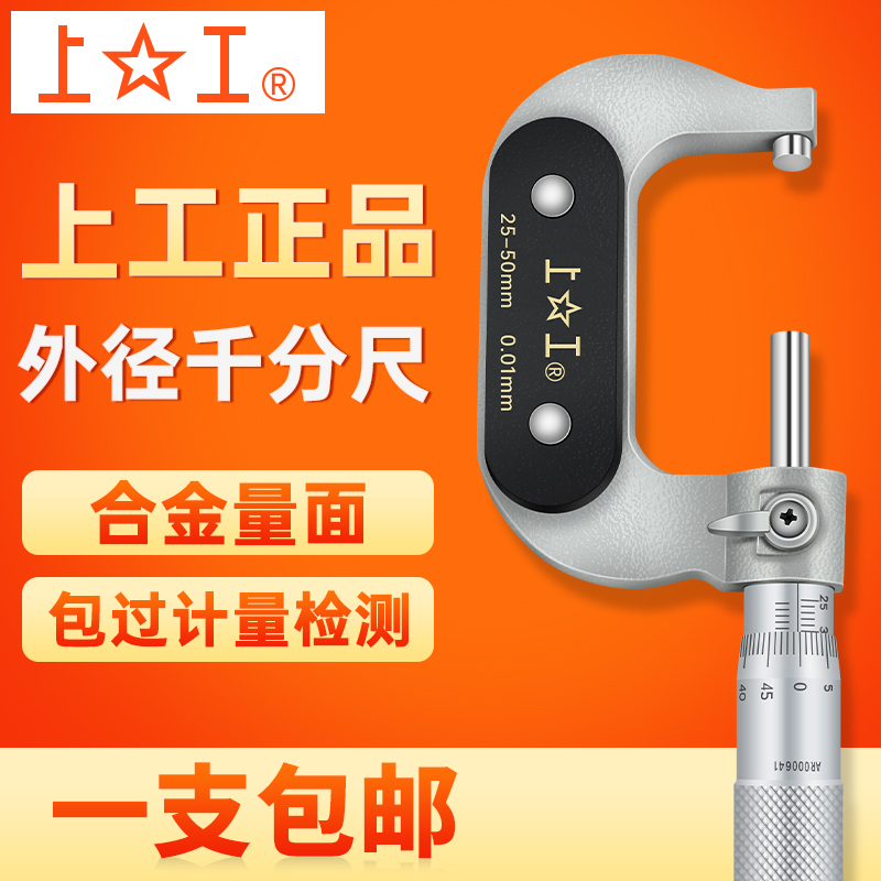 上工千分尺0-mm外径 壁厚 微米 千分尺内径千分尺5-30 -00mm