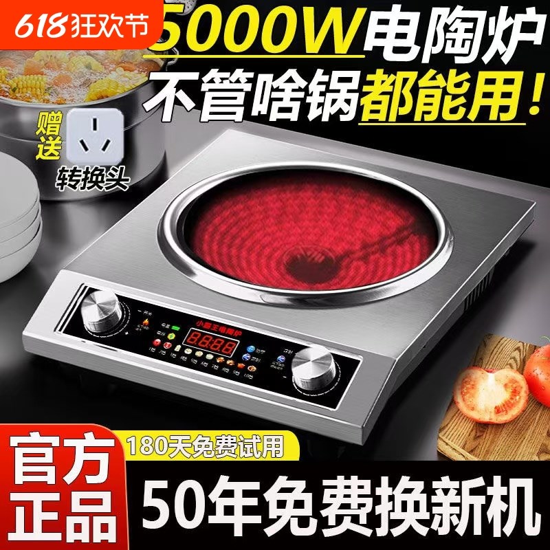 小霸王凹面多功能商用2025新款爆炒电陶炉家用5000W商猛火大功率
