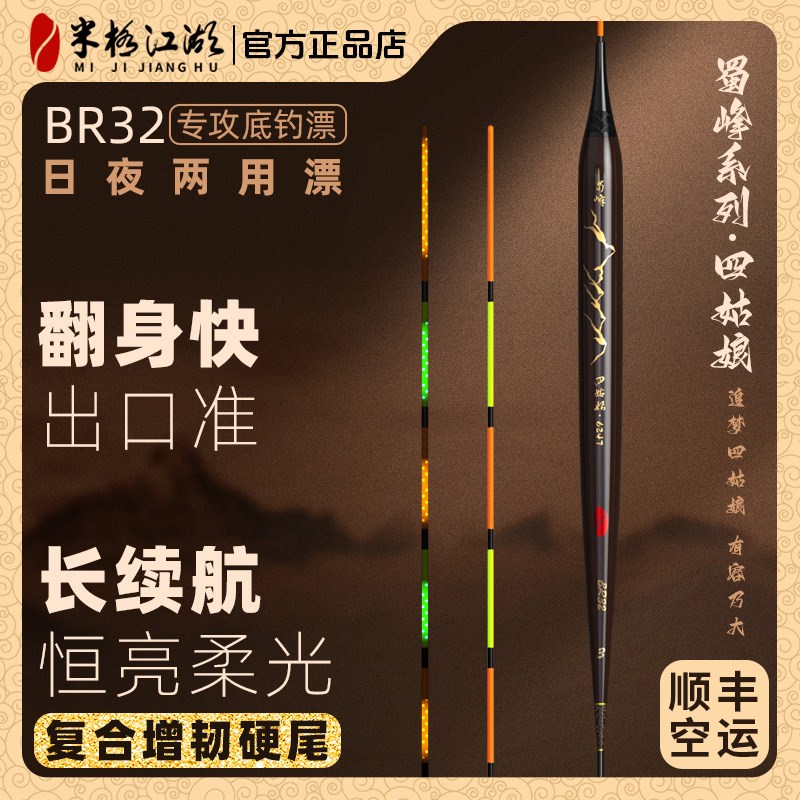 米极江湖日夜两用夜光漂高端电子漂细尾鱼漂高灵敏浮漂轻口鲫鱼漂