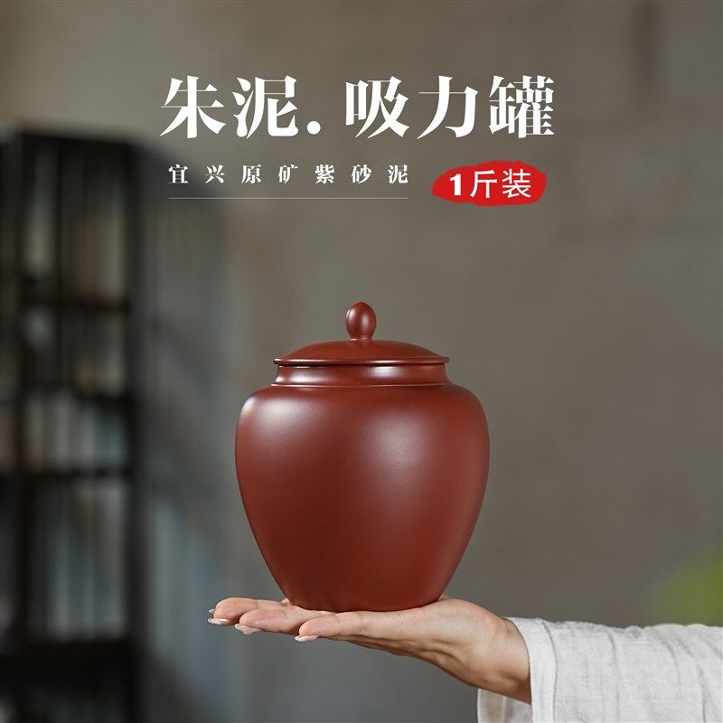 原矿朱泥吸力罐精品紫砂茶叶罐小号1斤装陶瓷密封罐中式醒茶罐