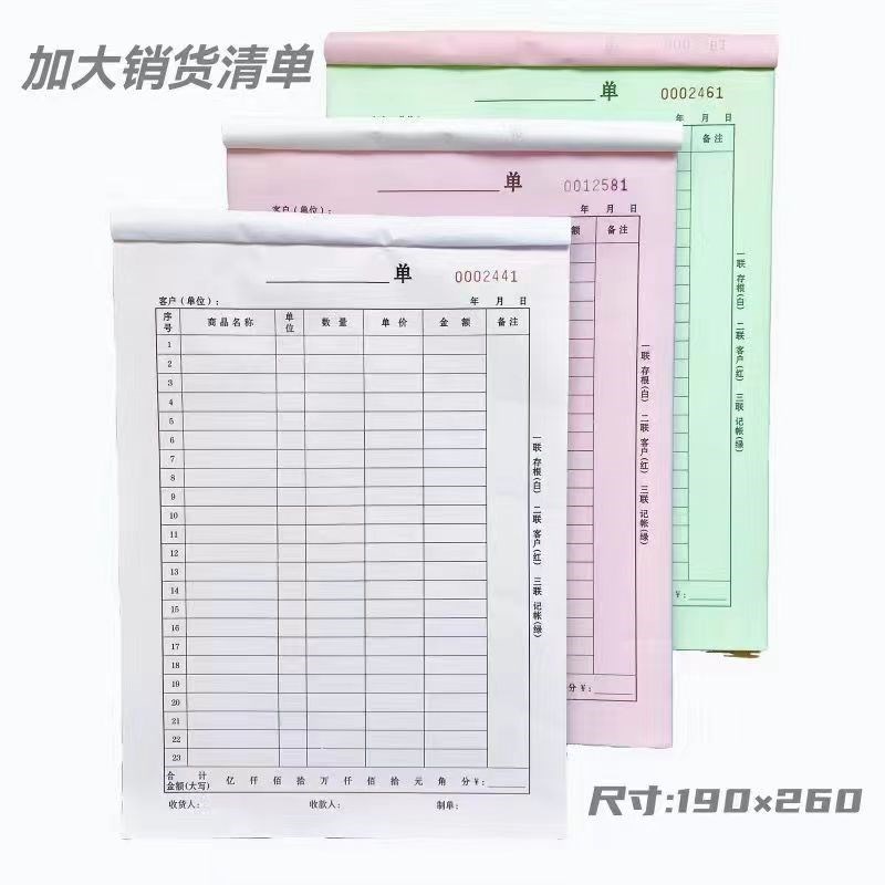 销货清单1K尺寸燕春三联销货清单入库单出库单盘点竖式20190