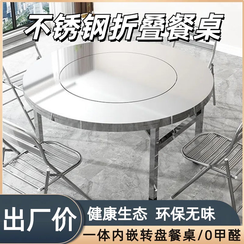 不锈钢折叠桌圆桌内置转盘304特厚内置转盘一体式可折叠桌厂家发
