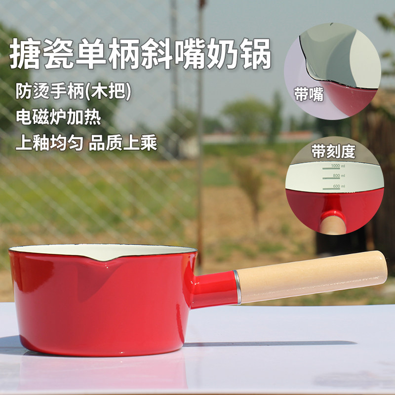 珐琅搪瓷单柄红色带嘴小奶锅汤锅儿童辅食加厚电磁炉锅15cm容量1L