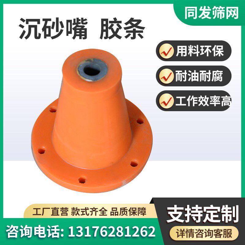 旋流器沉沙嘴聚氨酯陶瓷喷嘴细沙回收分离器排沙口聚氨酯喷砂嘴