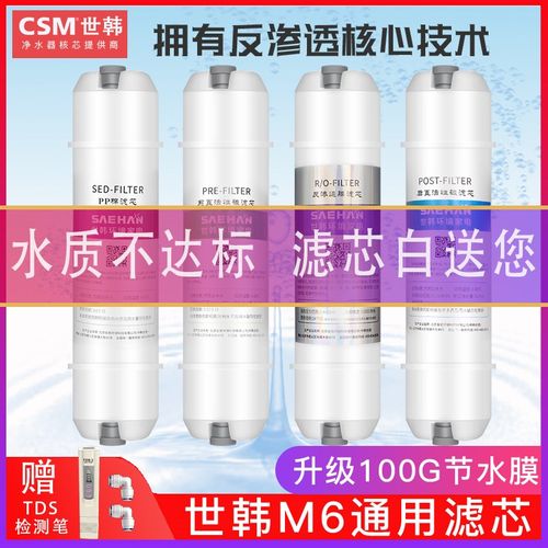 世韩净水器M6滤芯WTE-PW8PG8-4011快接韩式一体通用纯净水机PP棉