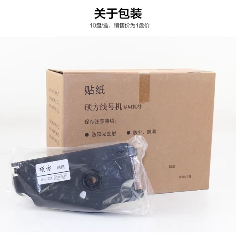 硕方线号机原装贴纸 TP70 TP7i TP TP8标签带TP-L092W贴纸