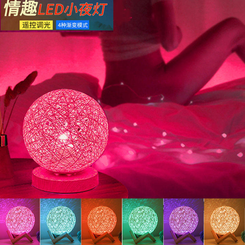 遥控七彩变色台灯藤球创意装饰梦幻氛围睡眠卧室床头灯睡眠小夜灯