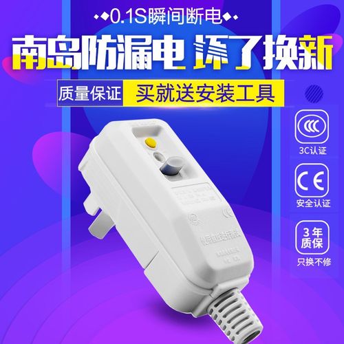 南岛漏电保护插头空调电热水器通用防触电开关插座10A16A漏保家用