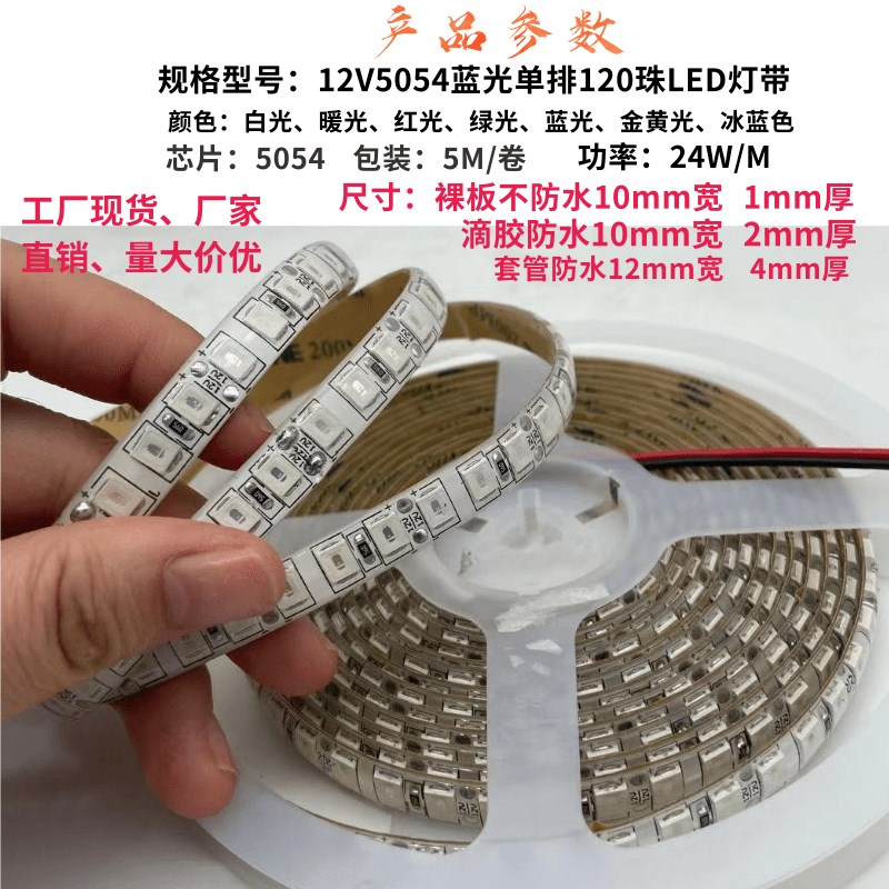 超高亮0珠5蓝光LED灯带V防水蓝色0LED灯条 机器设备仪器