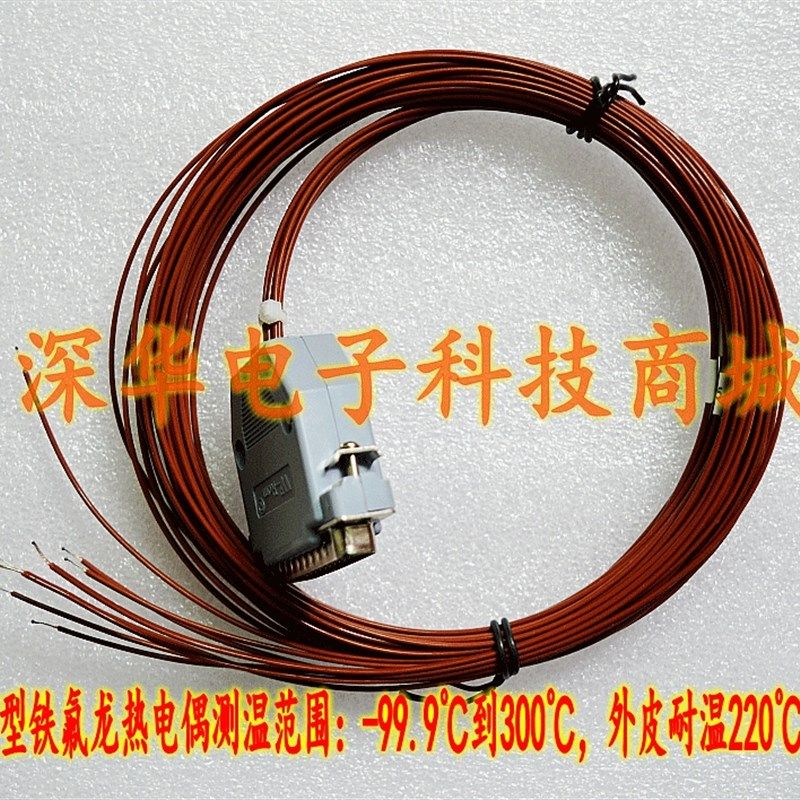 T型铁氟龙外皮热电偶测温多路温度记录巡检仪补偿导线测温传感器