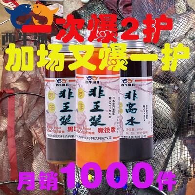 西牛罗非小药进口钓鱼小药打窝黑坑竞技野钓冷冻饵香精鱼饵添加剂