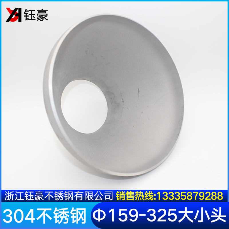 30不锈钢变径大小头国标大小头同心焊接变径大小头 外径159以上
