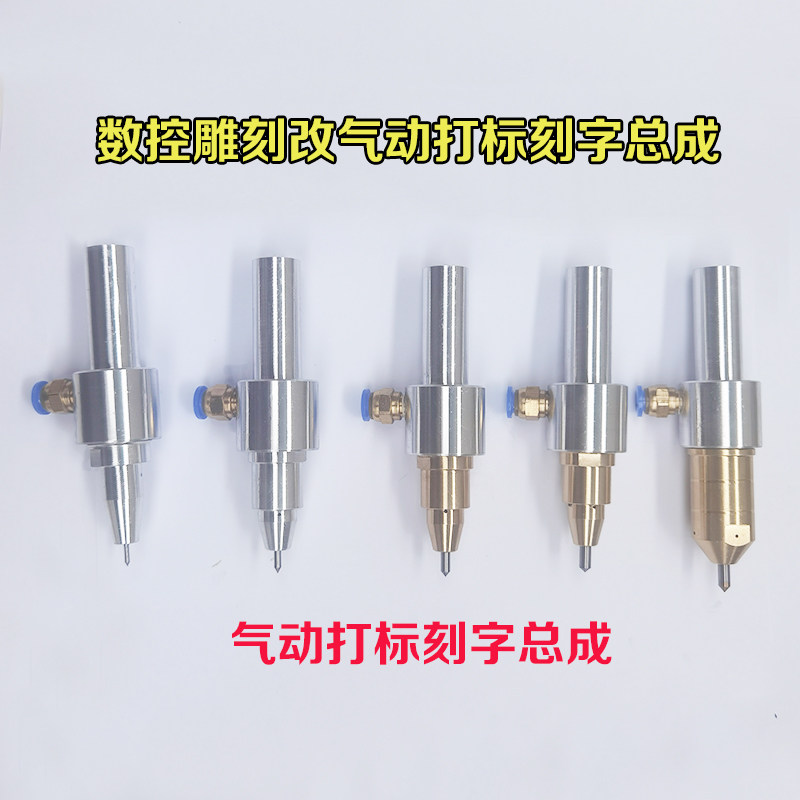 雕刻机设备改装用气动打标刻字打码冲点 加长针头连接杆针头座子
