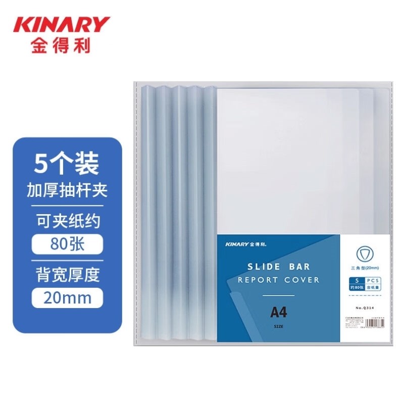 金得利5个装加厚大号抽杆夹抽拉杆文件夹报告夹资料夹简历夹学