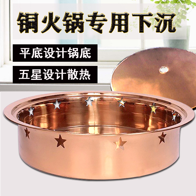 铜火锅下沉盆带底盖子木炭锅盆锅圈嵌入式电铜锅打边炉炭炉砂锅