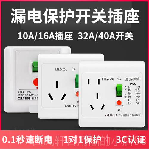 高档空调电热水器漏保关插座86型开 家用电护器漏10A保/16A空开断