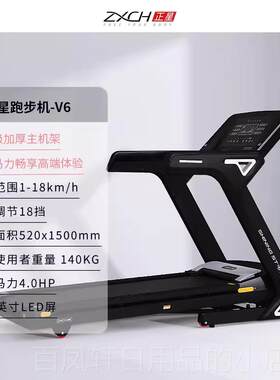 高档正星金星系列V6超叠宽跑高音端家用跑步机 静可折豪华健身台