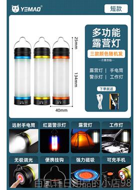 高档夜猫户外能手电筒强光充电磁吸超亮多功带侧柔作光野营露营灯