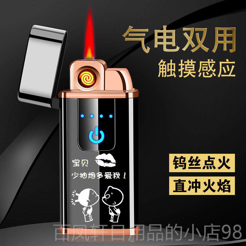 高档充电充指气送电两用双用双火打火机防风定个性制男士纹触摸感