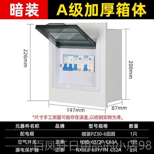 高档PZ830配箱20回路家用室强电电箱1位暗装空开 盒明装内空气开