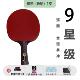 高档岚晟乒乓球拍九星十星初者学成生学直拍横拍人专套业训练单双
