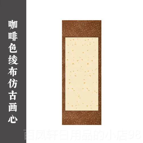 高档全绫装轴裱空白画堂轴法毛笔字创书作国画挂轴加厚卷轴立中