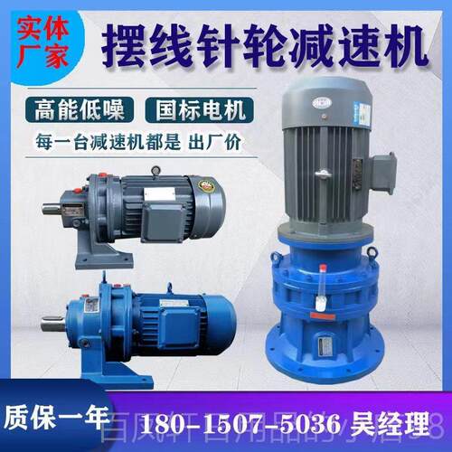 高档常州摆线针搅轮减速机BWD/WXD/BLD/XLD相立式卧式三国标电机