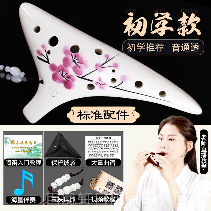 高档陶笛12中孔初学脂者入门C音C调十二A儿童小学生成人树专业6埙