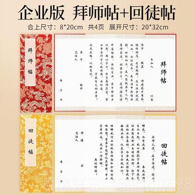 高档拜师帖定制收徒帖师傅师徒册徒页回师帖拜师礼道具折子回帖中