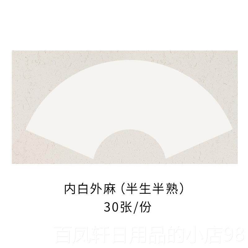 高档30张装厚宣纸装卡纸加生宣熟宣儿童学生彩画绘画国画书法专用