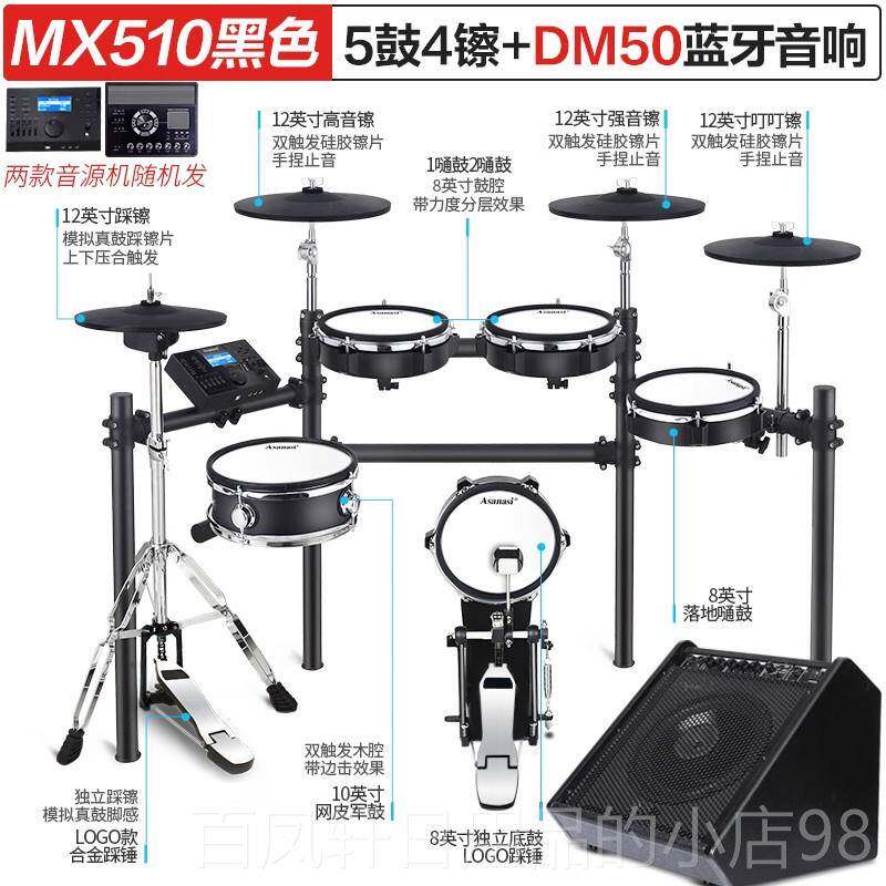 高档阿级电萨娜丝MX510网皮爵士鼓子鼓组 蓝牙适音箱家用多功能专