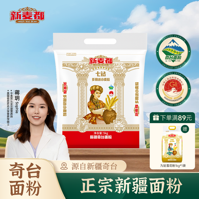 新麦都七钻多用途小麦粉正宗新疆奇台中筋面粉10斤家用包子面包粉