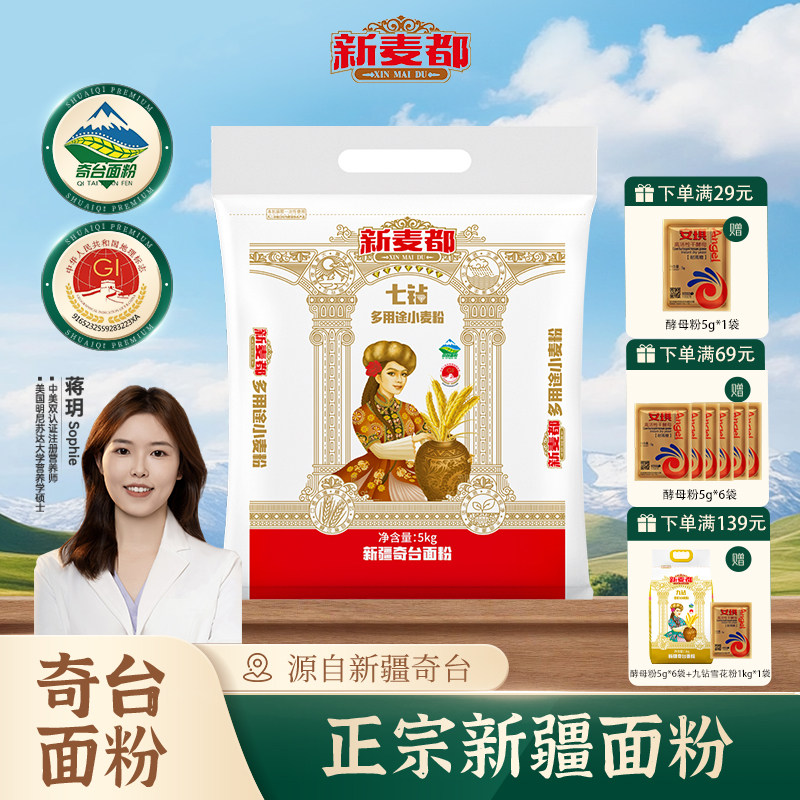新麦都七钻多用途小麦粉正宗新疆奇台中筋面粉10斤家用包子面包粉