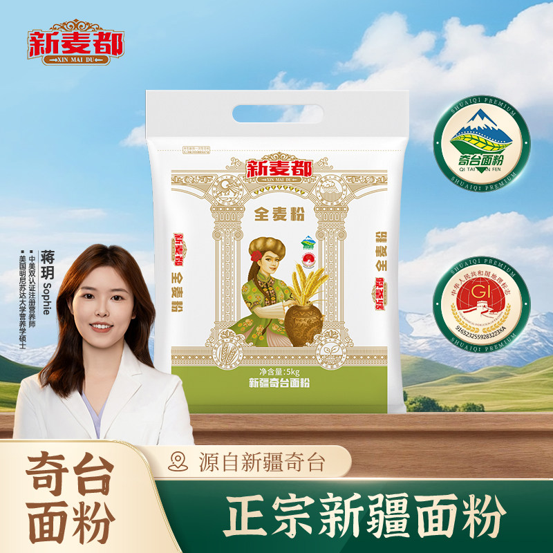 新麦都！正宗新疆奇台全麦粉10斤