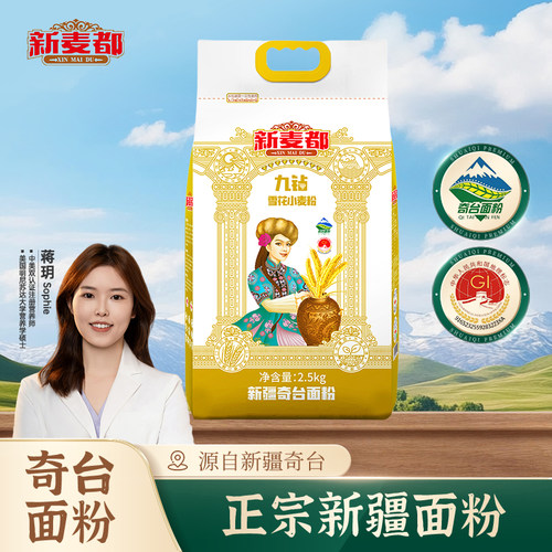新麦都九钻麦芯雪花粉5斤