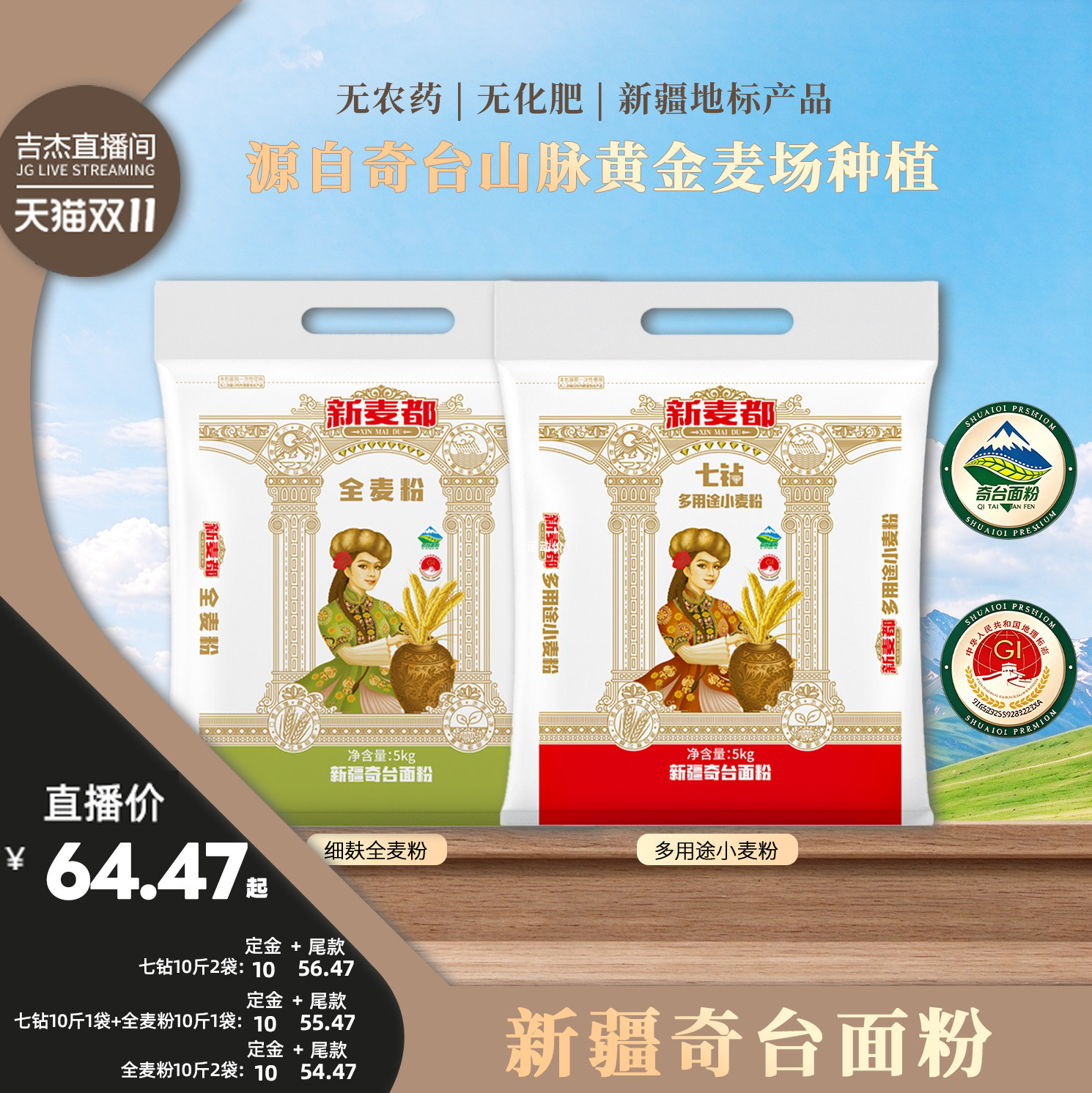 【吉杰双11】新疆面粉新麦都七钻多用途小麦粉全麦粉10斤中筋面粉