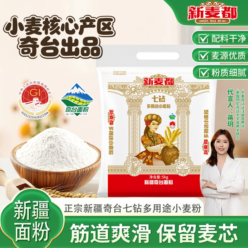 新疆面粉新麦都七钻多用途小麦粉10斤多用途小麦粉家用奇台面粉