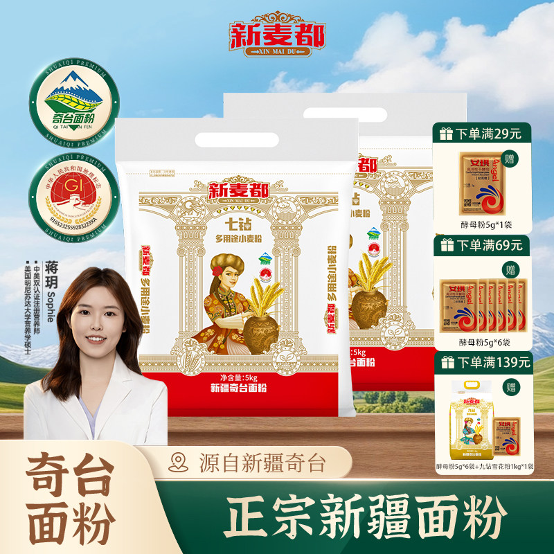 新疆奇台面粉新麦都七钻多用途小麦粉家用中筋包子馒头面粉面包粉