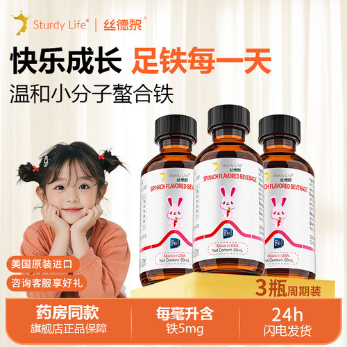 丝德黎铁剂儿童液体滴剂3瓶周期